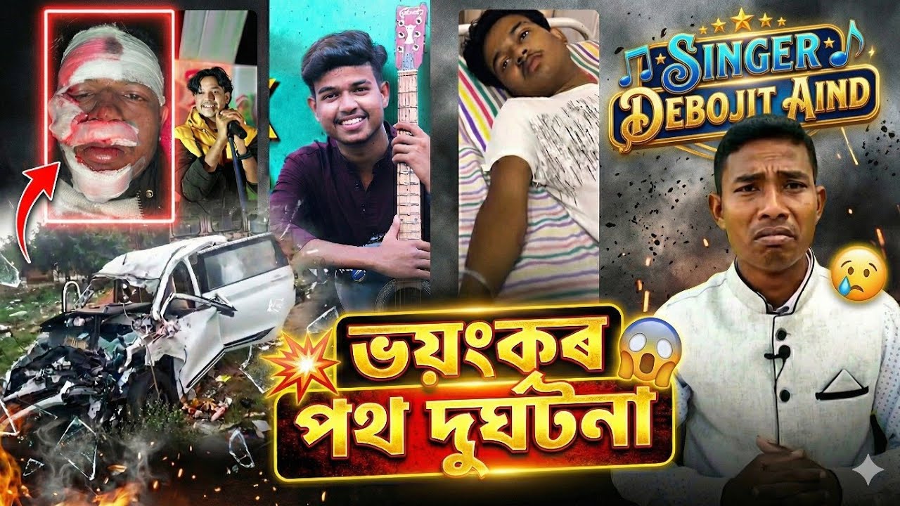 Singer Debojit Aind Accident 😭 | ভয়ংকৰ দুৰ্ঘটনা | Pray For Debojit Aind 🙏