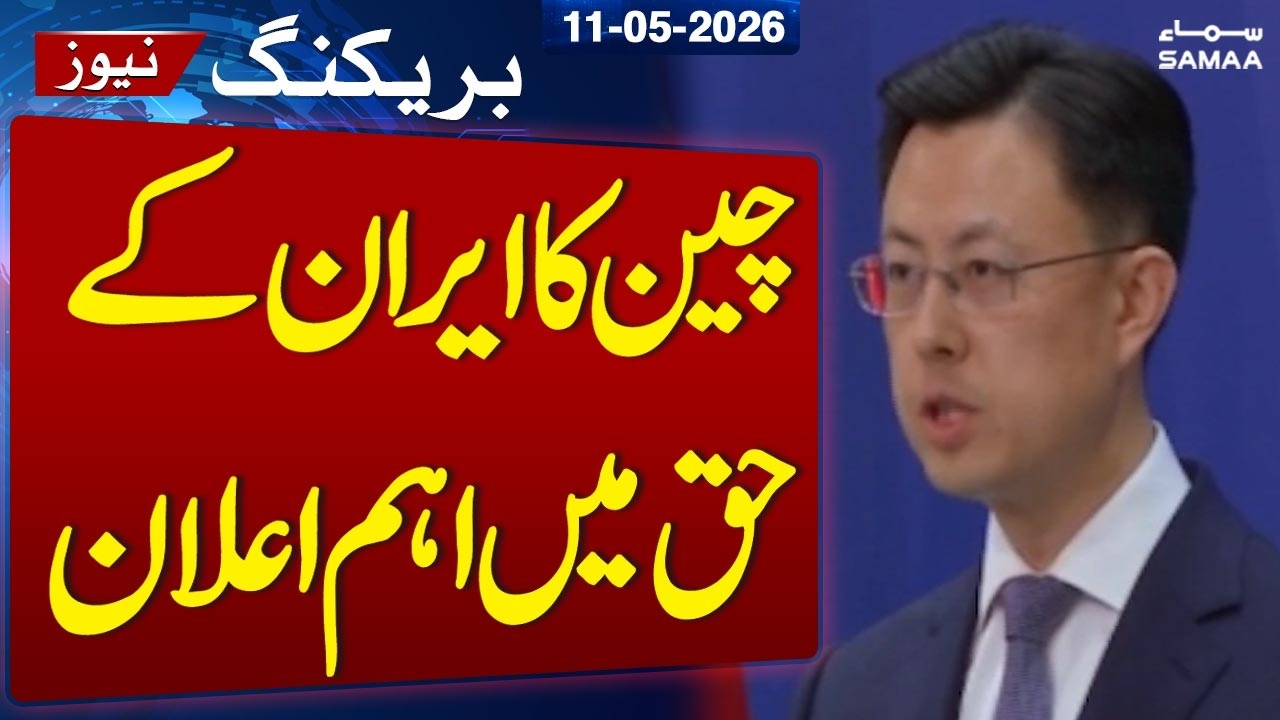 China Rejects US Sanctions Over Iran Cooperation | Strong Statement in ...
