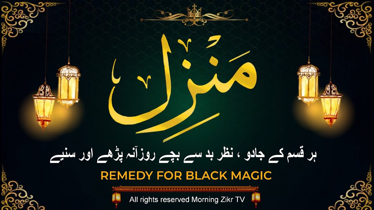 Manzil Dua Full Powerful Protection from Jinn, vil Eye & Magic I Healing Quranic Verses | Ep-244