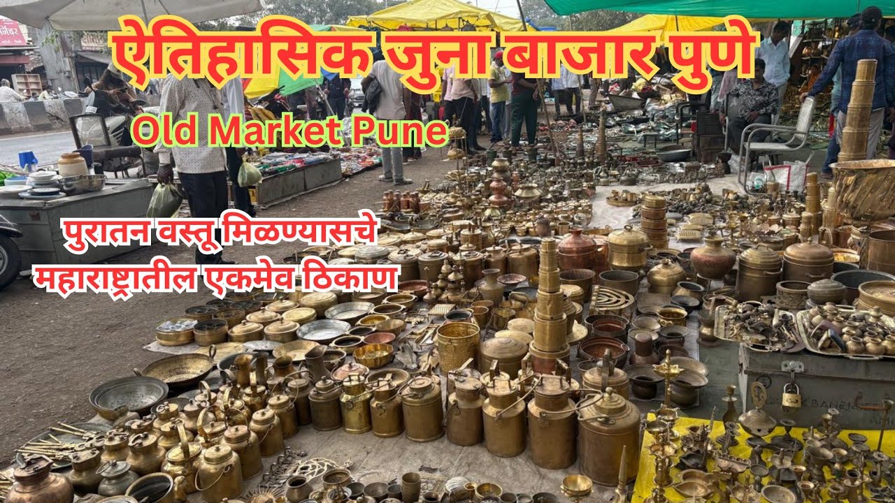 जुना बाजार पुणे  | शिवकालीन बाजार | Juna Bazar | Old Market | Market N Much More #punemarket