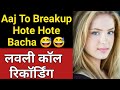 Aaj To Breakup Hote Hote Bacha || Sweet Call Conversation