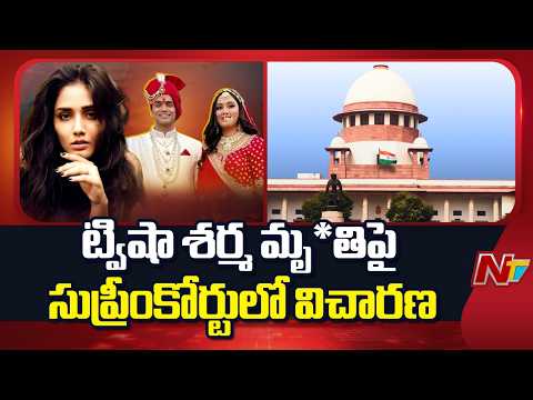 Twisha Sharma Case: కేసును సీబీఐకి బదిలీ చేయడమే సరైన నిర్ణయంగా తేల్చిన సుప్రీంకోర్టు | NTV Telugu - NTVTELUGU