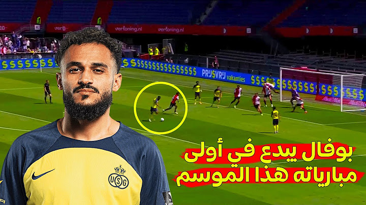 في أول ظهور له هذا الموسم سفيان بوفال يسجل ويُمتع الجماهير بأداء رائع في مباراة ودية تحضيرية
