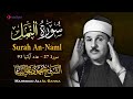 سورة النمل كاملة أروع ما رتل الشيخ محمود علي البن ا Surah An Naml Mahmoud Ali Al Banna
