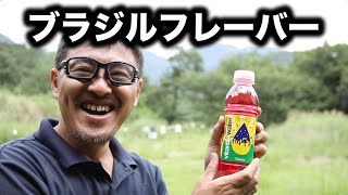 Glaceau（グラソー）ビタミンウォーター ブラジルフレーバーを飲む マック堺のサブチャンネル動画