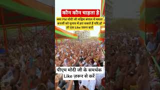 Tell me, can Modi defeat Mamata Banerjee in the elections in WestBengal#indiaelects