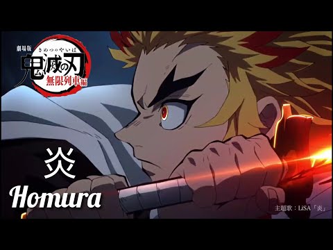 炎 full 鬼滅の刃 無限列車編 「MAD」  Movie version Demon slayer Homura full LiSA  KimetsunoYaiba