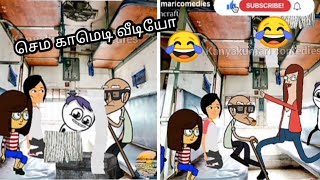 ?இளமை இதோ கிழவனாரு கோமணம் இதோ இதோ ? kanyakumari slang funny videos kanyakumari comedy