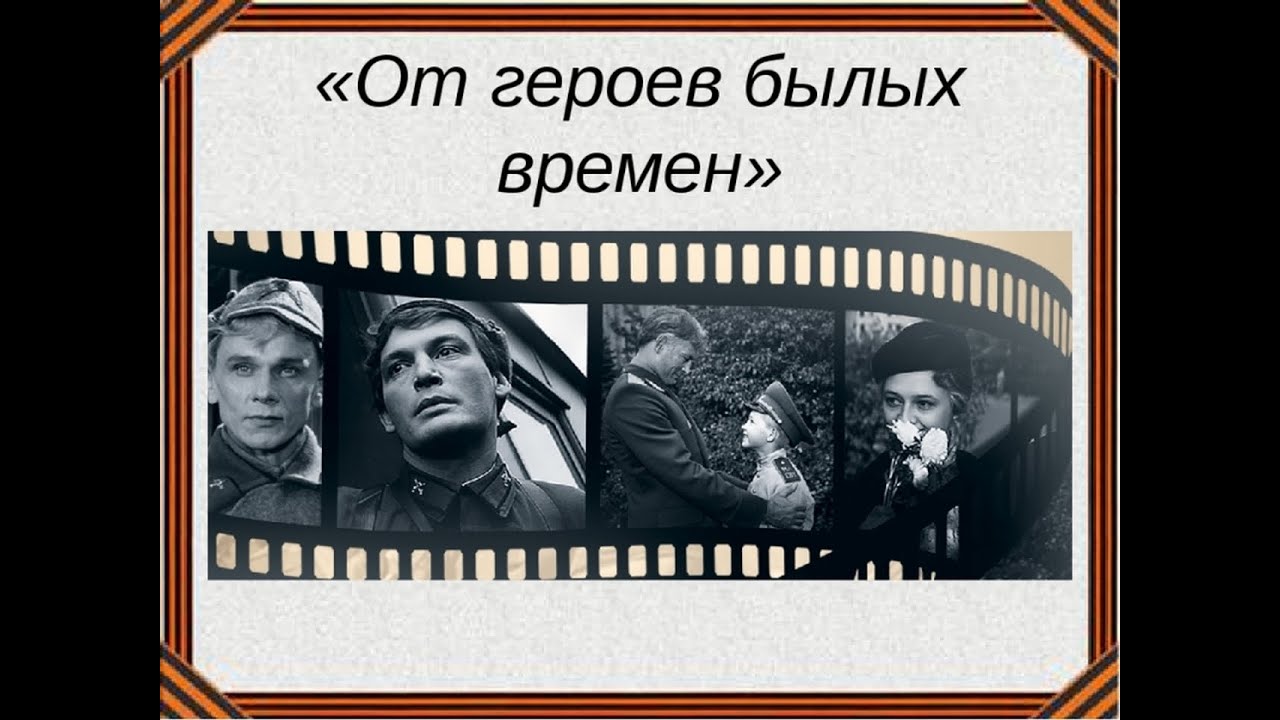 Песня "От героев былых времен" из кинофильма "Офицеры" (1971) - YouTube