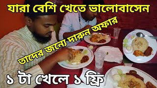 Buy 1 Get 1 Free | Rajshahi Food Review | Hotel Grand Rajshahi | ANYTS BD