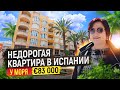 Недвижимость в Испании: Недорогая квартира в Испании. 350 м от пляжа