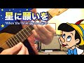 🌺 ソロ・ウクレレ(中級編) 〜 星に願いを 〜 When you wish upon a star【楽譜販売】