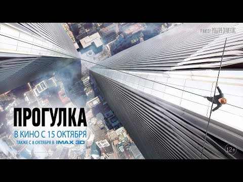 «Прогулка» — фильм