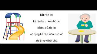 ke ren lai musical ( instrument ) kids song