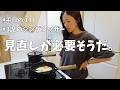 【検査をしました!】夕飯づくり/平日の1日/3児のシングルマザー