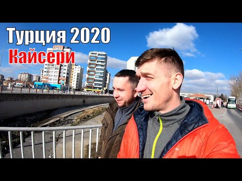 Едем в Турцию