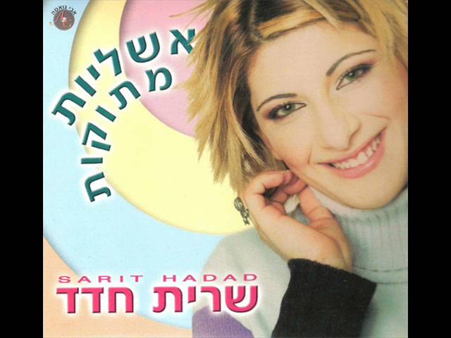 שרית חדד - בחור נחמד - Sarit Hadad - Bachor Nechmad auf YouTube ansehen