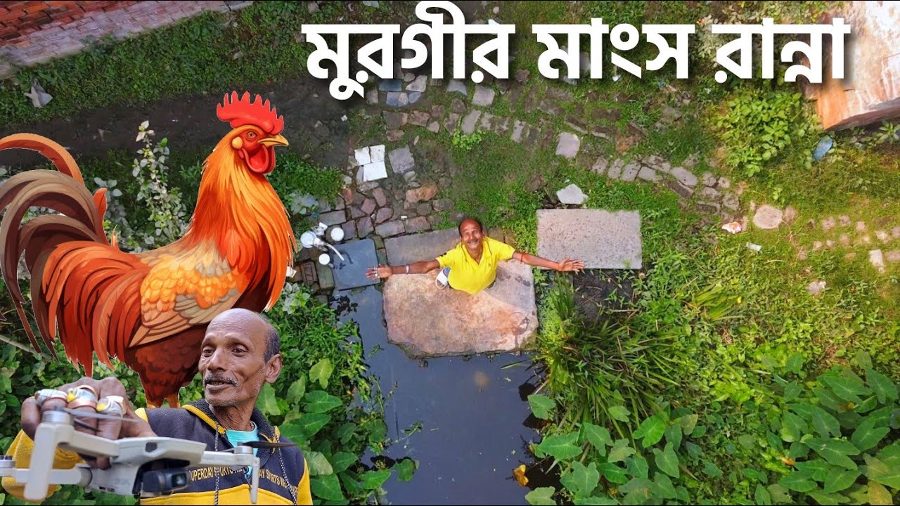 মুরগীর মাংস রান্না | chicken curry #cooking #chicken