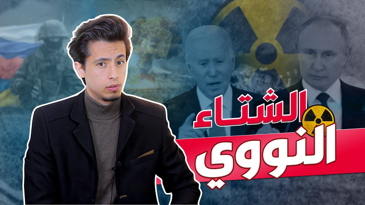 حـ ــرب عالـمية ثـالـثـة!