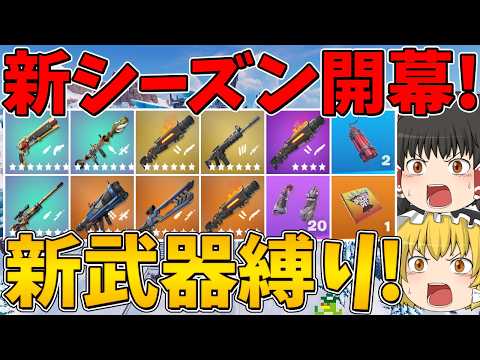 [Fortnite] I tried a challenge using only the new weapons added this season, but the new weapons ...