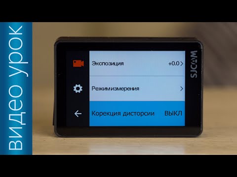 Как снимать экшн-камерой #11 | настройка - Коррекция Дисторсии