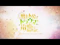 『男主人公のトラウマを治療してあげたのに』PV