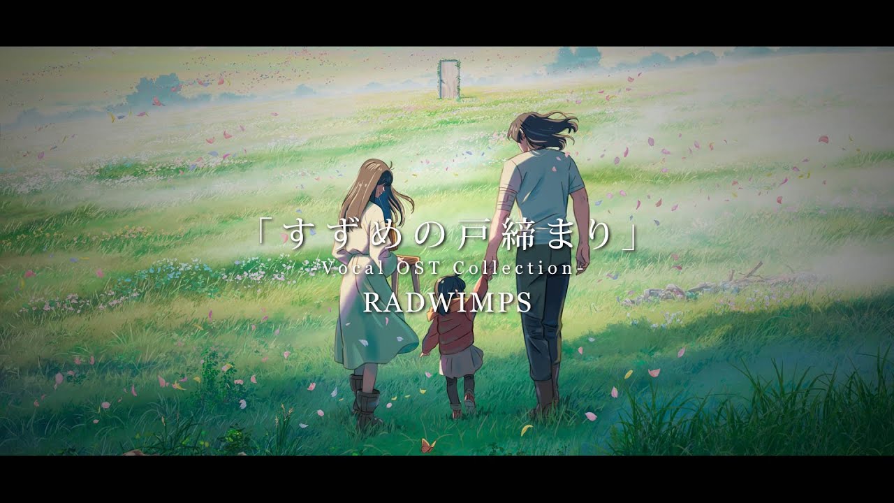 影評《鈴芽之旅》你必須知道的真正意涵！無雷解析+台詞金句- 呆毛君の電影筆記