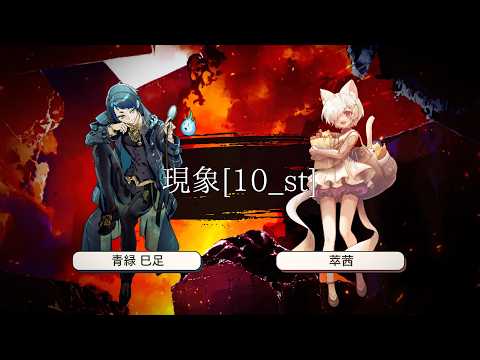 【TRPG】現象[10_st]【#みだせん10_st】
