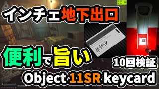 [Tarkov] Object 11SR keycard Ince underground exit [Description] #EFT #Tarkov #Verification