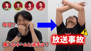 【初ドッキリ】いきなり選手に電話してキワドイ質問しまくったら大変なことになりました・・・・