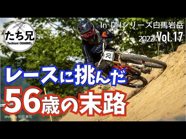 Downhill Bicycle Race] DH Series Round 2 Hakuba Iwatake Final