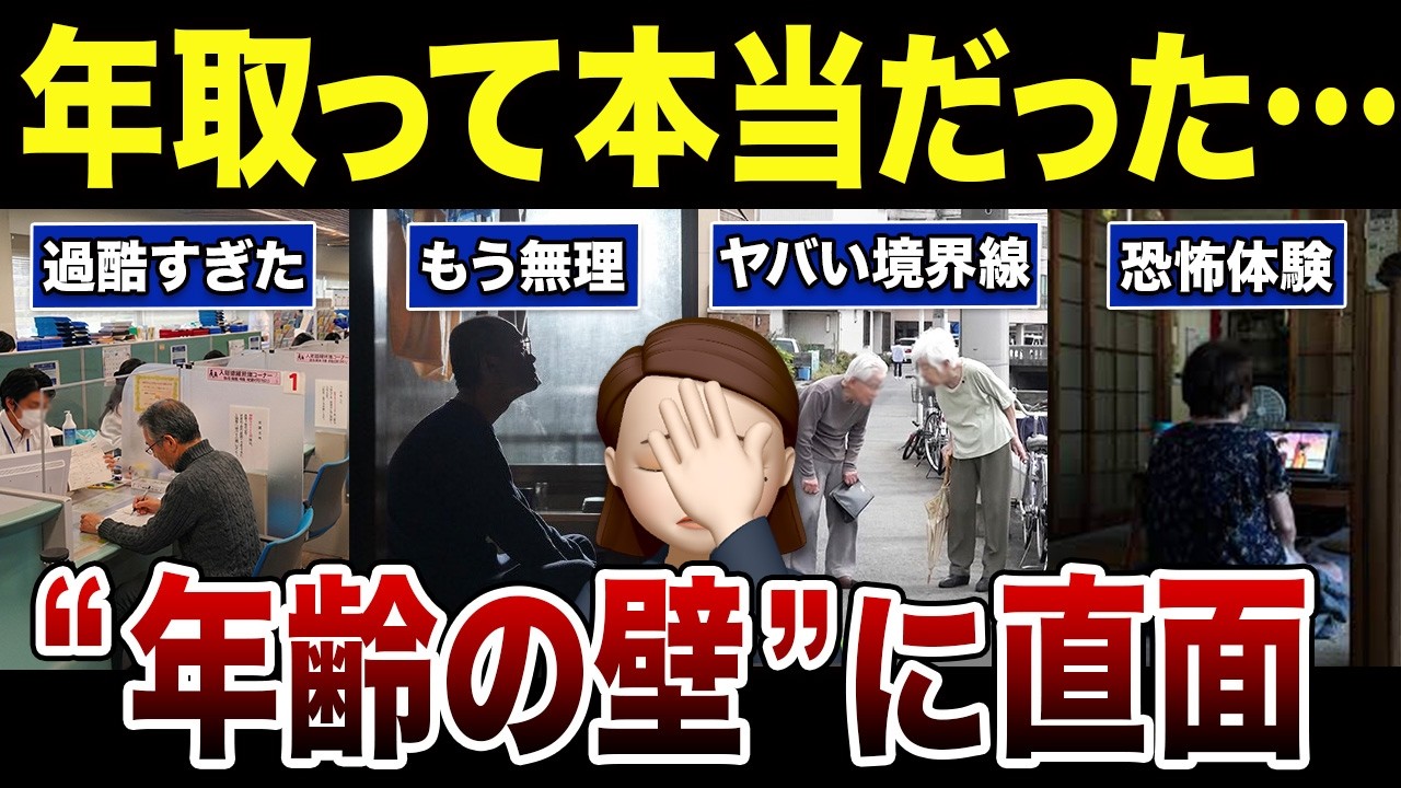【シニアあるある】皆んなが体験する年齢の壁に直面した瞬間！口コミ30選紹介します