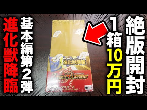 Duel Masters] Released in 2002! I opened one box of 