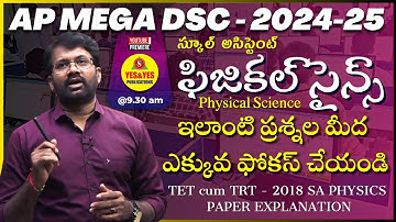 AP MEGA DSC 2024 - 25 _ SA PHYSICAL SCIENCE... ఇలాంటి ప్రశ్నల మీద ఎక్కువ ఫోకస్ చేయండి..🔴@9:30am