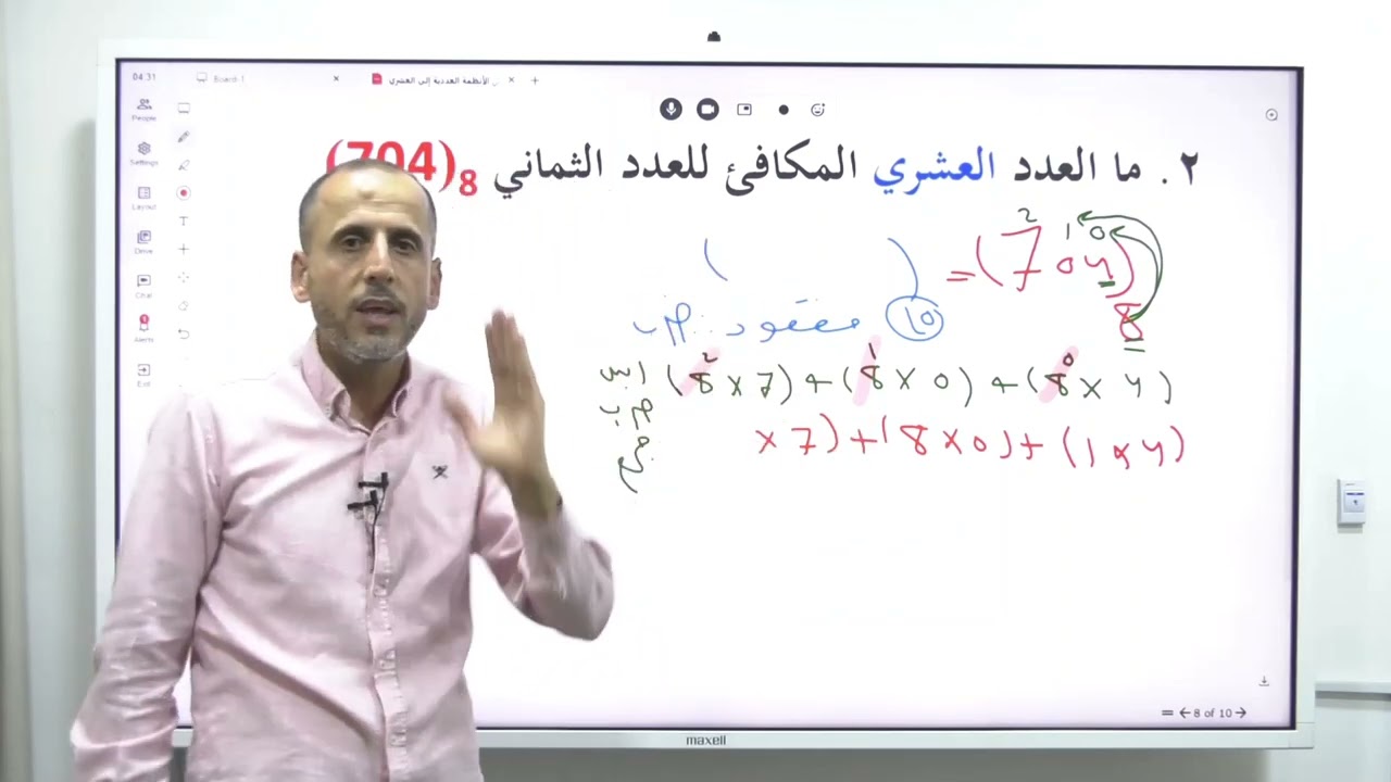 التحويل من أنظمة العد إلى النظام العشري