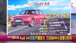 TVBS地球黃金線 20150716 899 2 豪華進口車安全滿分主動安全配備大調查