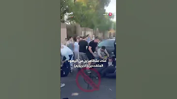 سائقون يعتدون بالضرب على متظاهرين حريديم أغلقوا الطريق احتجاج ا على التجنيد 