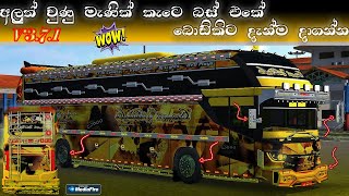 Download Lagu Manik Kate V3 Bodykit for Bus Simulator Indonesia Sinhala V3.7.1 | මැණික් කැටේ බොඩිකිට දැන්ම දාගන්න MP3 Download Lagu Manik Kate V3 Bodykit for Bus Simulator Indonesia Sinhala V3.7.1 | මැණික් කැටේ බොඩිකිට දැන්ම දාගන්න MP3