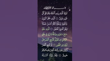 سورة الملك..الشيخ أحمد العجمي ❤🍃