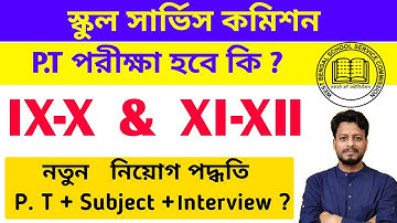 WB SSC SLST 2025 Recuitment Process | SSC Supreme Court News Today | SSC SLST তে PT পরীক্ষা হবে কি ?