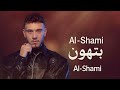 Al Shami Bethoon Official Video الشامي بتهون 
