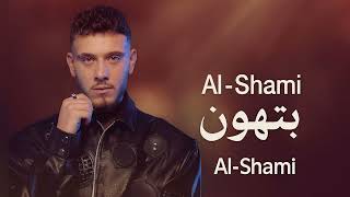 Al Shami – Bethoon (Official Video) | الشامي – بتهون