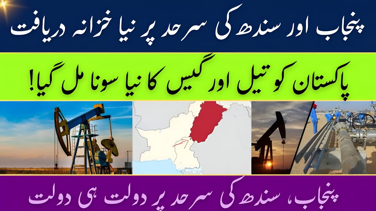 Massive Oil & Gas Discovery at Punjab-Sindh Border | Pakistan’s Energy Future Begins | Awaz-e-Dunya
