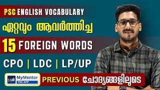 15 Repeated Foreign Words in PSC English | Previous Questions (PYQs)  | LDC 2024 | CPO | LP UP