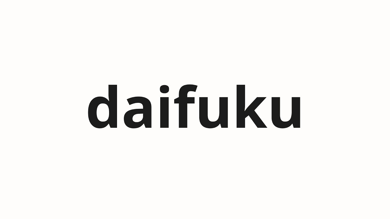 How to pronounce daifuku | 大福 (Great fortune in Japanese) - YouTube