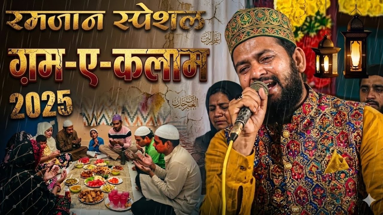 Zanul aabidin kanpuri रमजान स्पेशल ग़म ए नया कलाम 😭 viral natt Sharif Ramzan Mubarak ho सेहरी इफ्तार