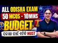 ALL ODISHA EXAM | 50 MCQS - 10 MINS | BUDGET #odishaexams2026  #budget  #RevisionSeries #osscjob