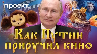 Черные списки актеров и тотальные запреты - как запугали киноиндустрию