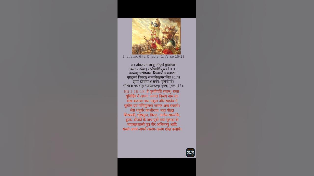 BHAGAWAT GEETA CHAPTER 1 VERSE 16 17 18 bhagwatgeeta YouTube bhagawat-geeta-chapter-1-verse-16-17-18-bhagwatgeeta-youtube