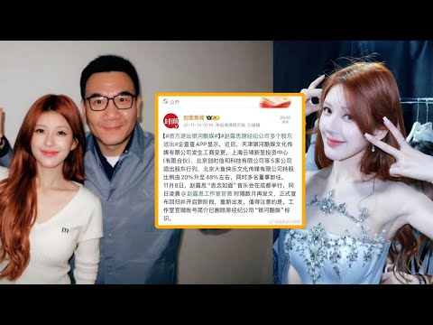 Zhao Lusi Ex agency KU basically went bankrupt after she left, investors pulled out shares - YouTube